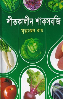 শীতকালীন শাকসবজি